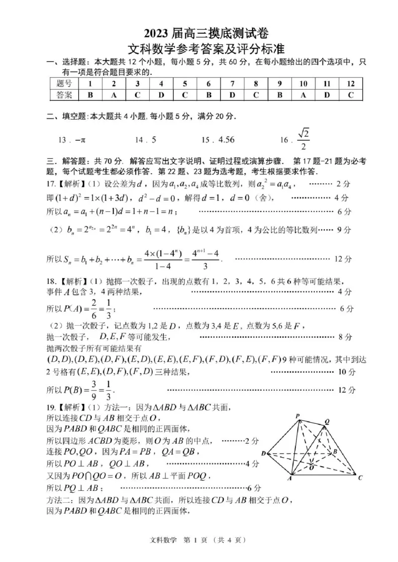 文数含答案_2.2025数学总复习_数学高考模拟题_2023年模拟题_老高考_江西省南昌市2023届高三摸底测试（零模）数学含答案