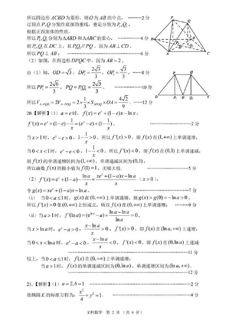 文数含答案_2.2025数学总复习_数学高考模拟题_2023年模拟题_老高考_江西省南昌市2023届高三摸底测试（零模）数学含答案