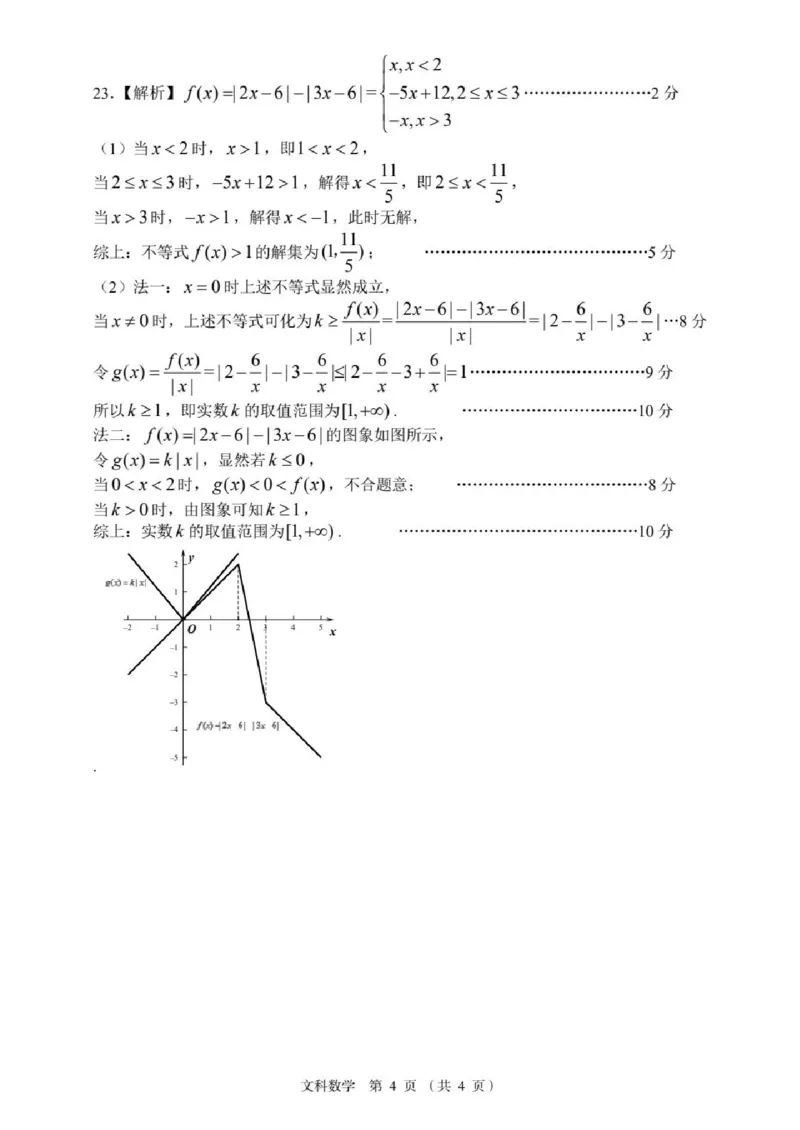 文数含答案_2.2025数学总复习_数学高考模拟题_2023年模拟题_老高考_江西省南昌市2023届高三摸底测试（零模）数学含答案
