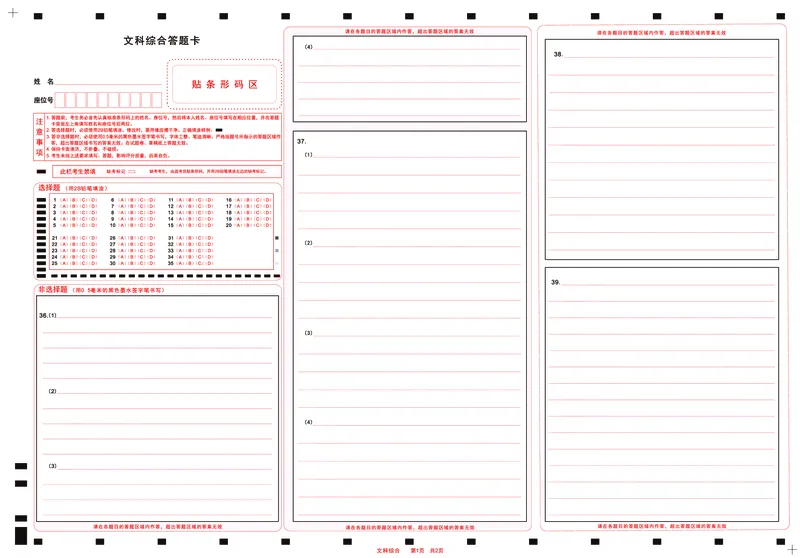 文科综合答题卡公众号：一枚试卷君_01高考语文_32023年新高考资料_3模拟题_老高考_四省联考试题+答案+答题卡（2月23-24日）_四省联考试题+答案（2月23-24日）_答题卡