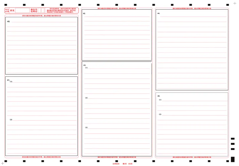 文科综合答题卡公众号：一枚试卷君_01高考语文_32023年新高考资料_3模拟题_老高考_四省联考试题+答案+答题卡（2月23-24日）_四省联考试题+答案（2月23-24日）_答题卡