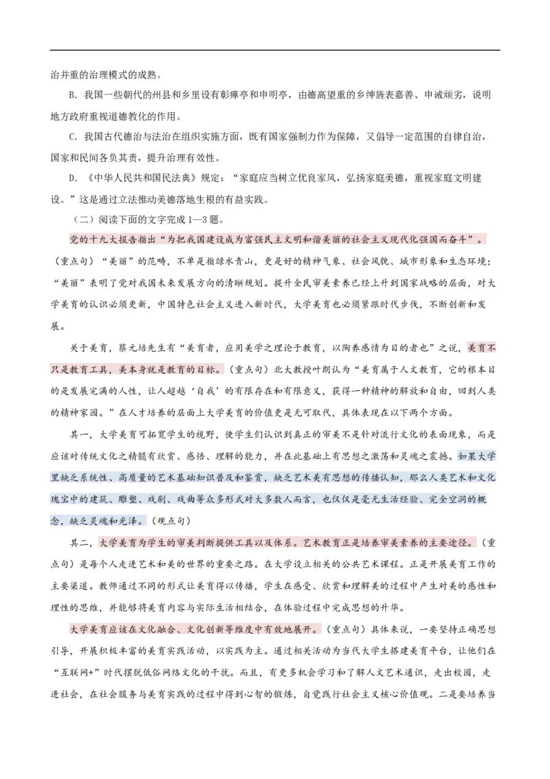 易错点01论述类文本阅读（一）-备战2023年高考语文考试易错题（原卷版）_01高考语文_6赠通用版（老高考）复习资料_专项复习_备战2023年高考语文考试易错题（全国通用）