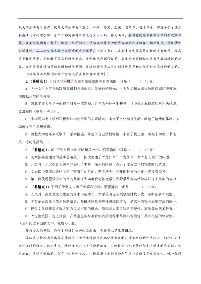 易错点01论述类文本阅读（一）-备战2023年高考语文考试易错题（原卷版）_01高考语文_6赠通用版（老高考）复习资料_专项复习_备战2023年高考语文考试易错题（全国通用）