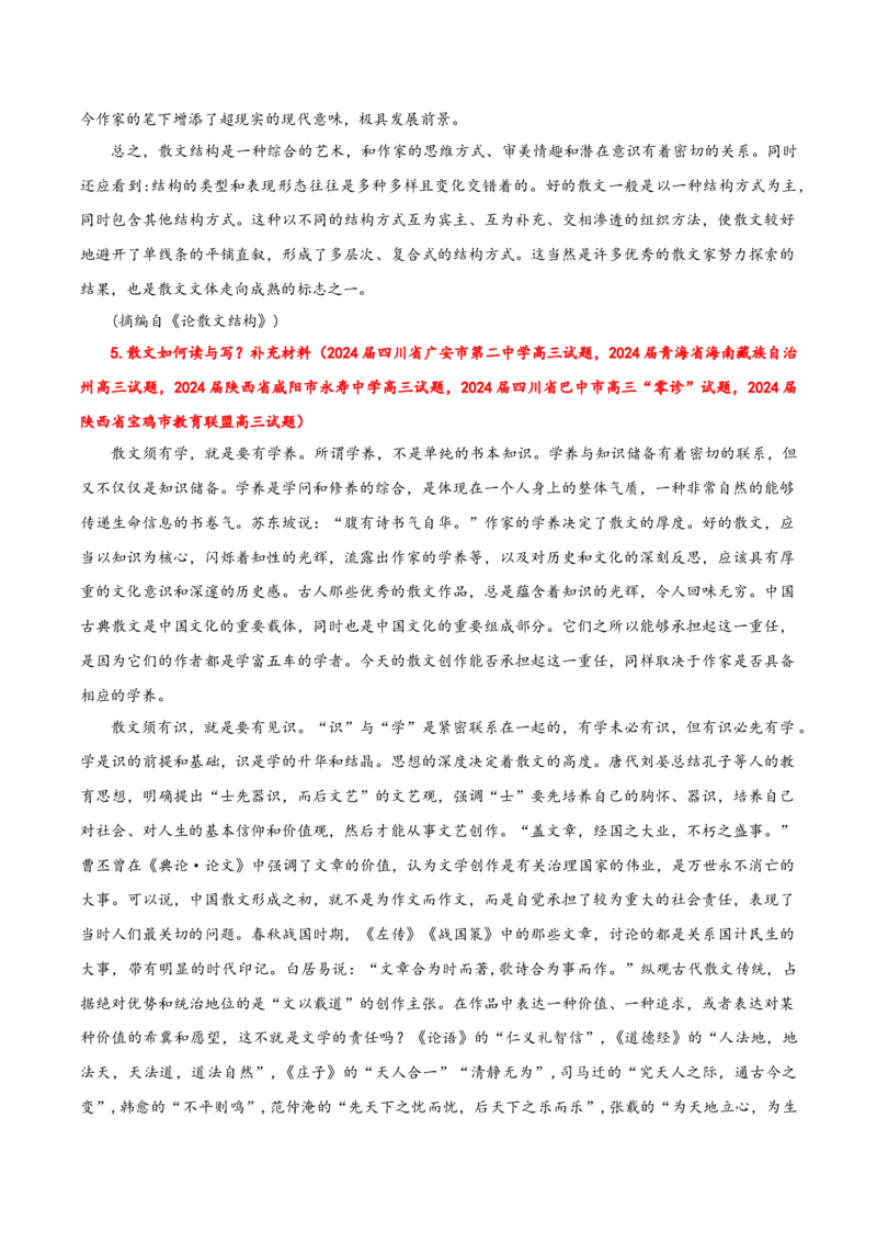 散文阅读（考教衔接讲义）（解析版）-上好课2025年高考语文一轮复习讲练测（新教材新高考）_01高考语文_5.22025年新高考资料_2025年高考语文一轮复习讲练测（新教材新高考）
