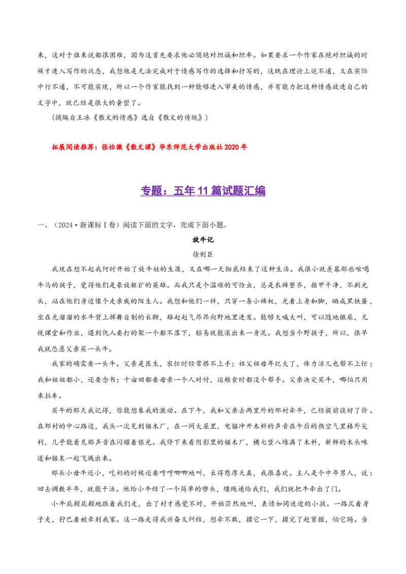 散文阅读（考教衔接讲义）（解析版）-上好课2025年高考语文一轮复习讲练测（新教材新高考）_01高考语文_5.22025年新高考资料_2025年高考语文一轮复习讲练测（新教材新高考）