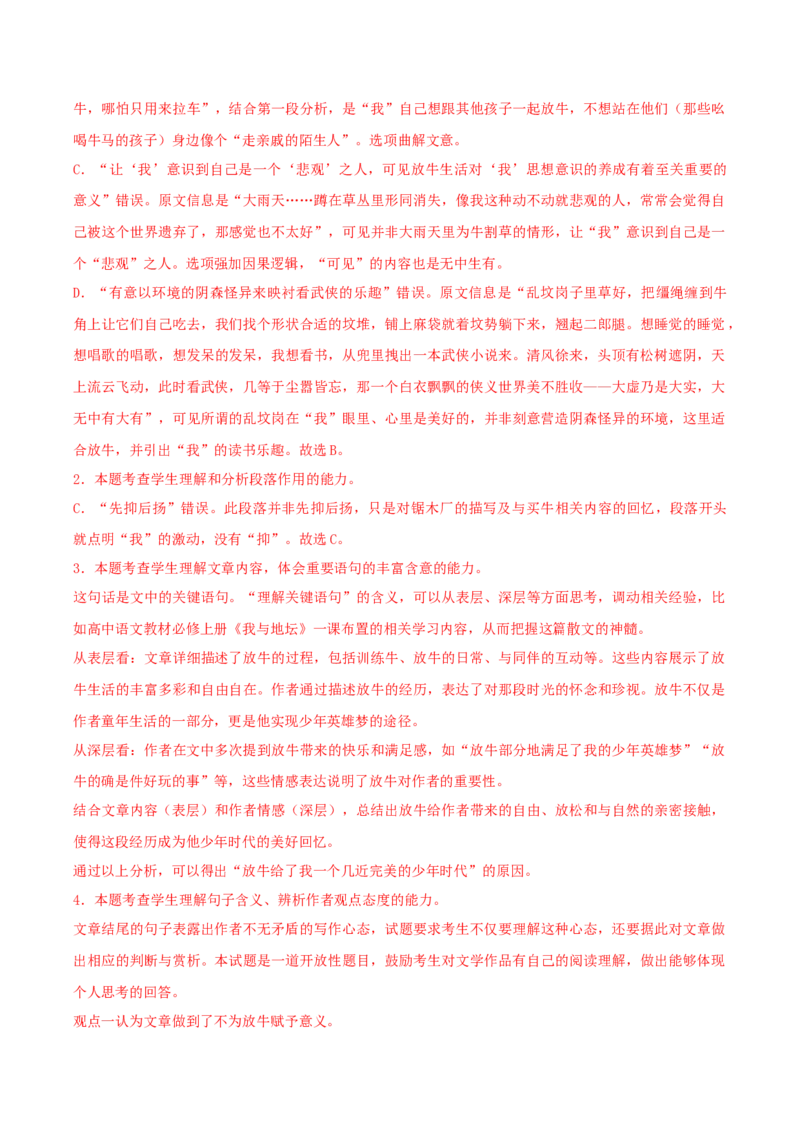 散文阅读（考教衔接讲义）（解析版）-上好课2025年高考语文一轮复习讲练测（新教材新高考）_01高考语文_5.22025年新高考资料_2025年高考语文一轮复习讲练测（新教材新高考）