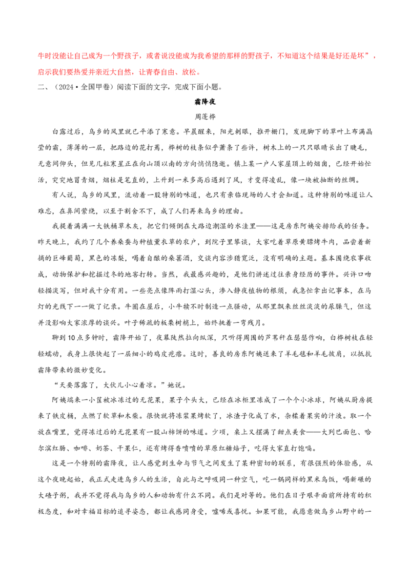 散文阅读（考教衔接讲义）（解析版）-上好课2025年高考语文一轮复习讲练测（新教材新高考）_01高考语文_5.22025年新高考资料_2025年高考语文一轮复习讲练测（新教材新高考）