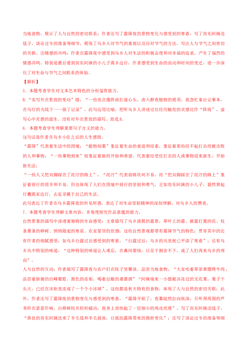 散文阅读（考教衔接讲义）（解析版）-上好课2025年高考语文一轮复习讲练测（新教材新高考）_01高考语文_5.22025年新高考资料_2025年高考语文一轮复习讲练测（新教材新高考）