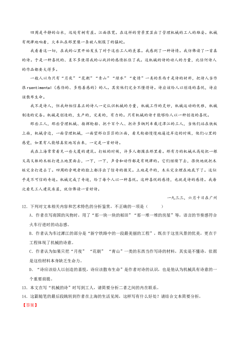 散文阅读（考教衔接讲义）（解析版）-上好课2025年高考语文一轮复习讲练测（新教材新高考）_01高考语文_5.22025年新高考资料_2025年高考语文一轮复习讲练测（新教材新高考）