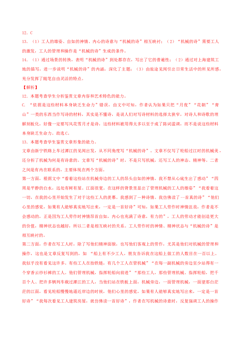 散文阅读（考教衔接讲义）（解析版）-上好课2025年高考语文一轮复习讲练测（新教材新高考）_01高考语文_5.22025年新高考资料_2025年高考语文一轮复习讲练测（新教材新高考）