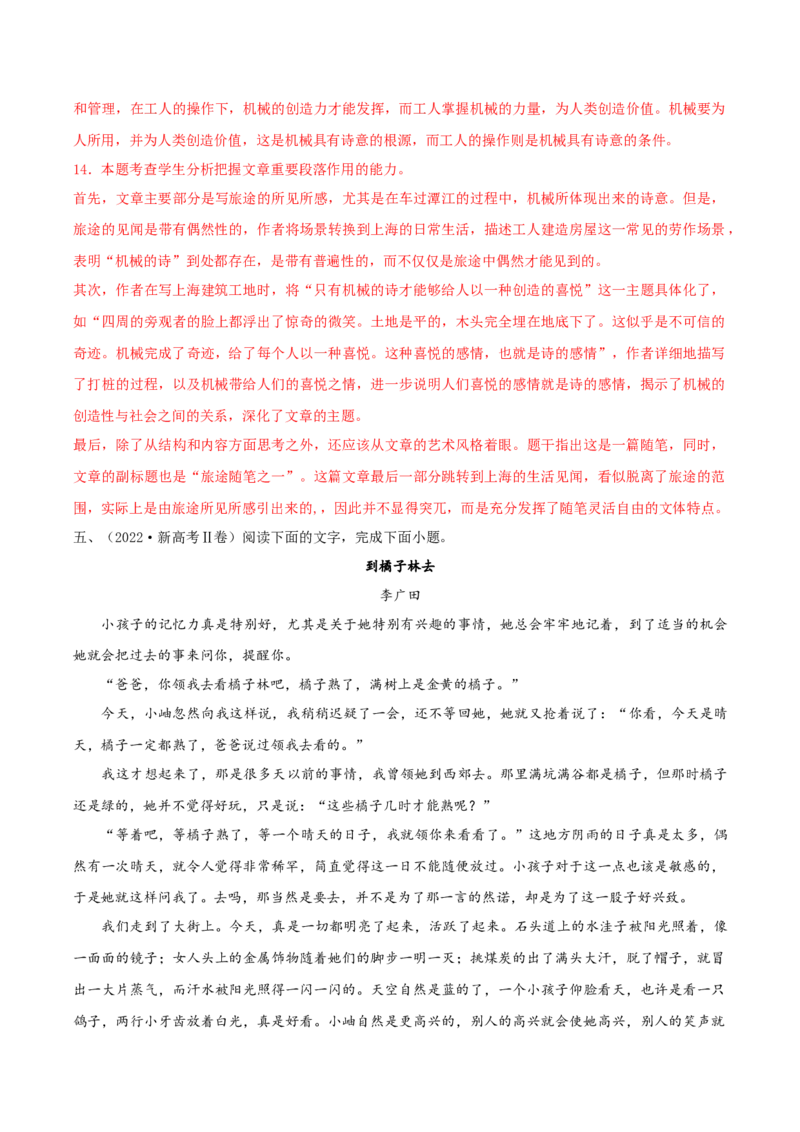 散文阅读（考教衔接讲义）（解析版）-上好课2025年高考语文一轮复习讲练测（新教材新高考）_01高考语文_5.22025年新高考资料_2025年高考语文一轮复习讲练测（新教材新高考）