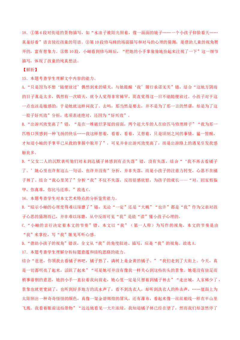 散文阅读（考教衔接讲义）（解析版）-上好课2025年高考语文一轮复习讲练测（新教材新高考）_01高考语文_5.22025年新高考资料_2025年高考语文一轮复习讲练测（新教材新高考）