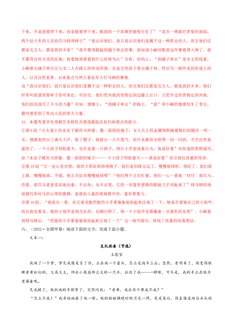 散文阅读（考教衔接讲义）（解析版）-上好课2025年高考语文一轮复习讲练测（新教材新高考）_01高考语文_5.22025年新高考资料_2025年高考语文一轮复习讲练测（新教材新高考）