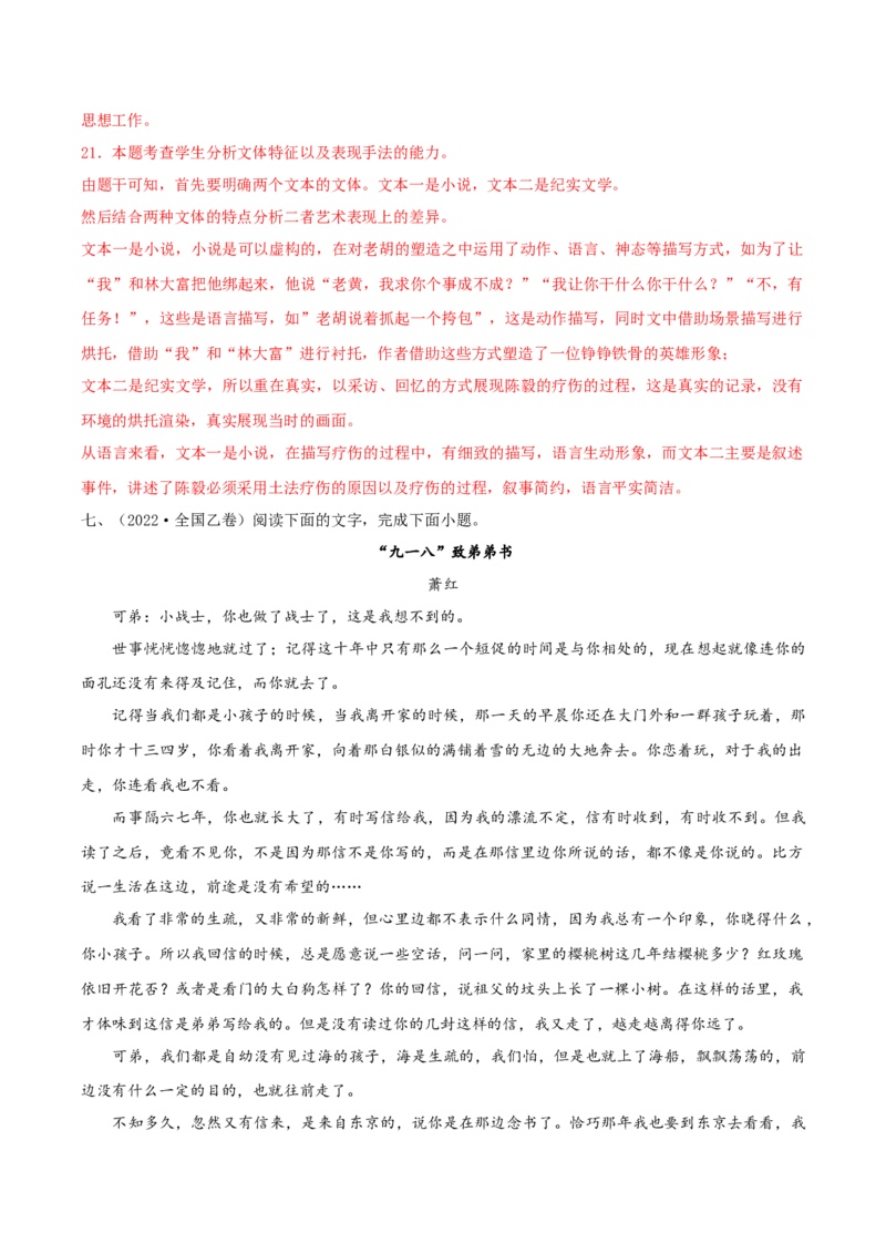 散文阅读（考教衔接讲义）（解析版）-上好课2025年高考语文一轮复习讲练测（新教材新高考）_01高考语文_5.22025年新高考资料_2025年高考语文一轮复习讲练测（新教材新高考）