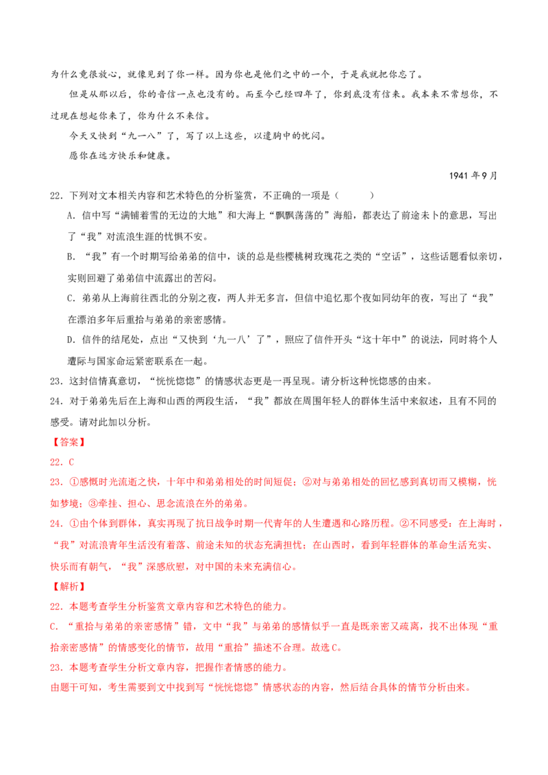 散文阅读（考教衔接讲义）（解析版）-上好课2025年高考语文一轮复习讲练测（新教材新高考）_01高考语文_5.22025年新高考资料_2025年高考语文一轮复习讲练测（新教材新高考）