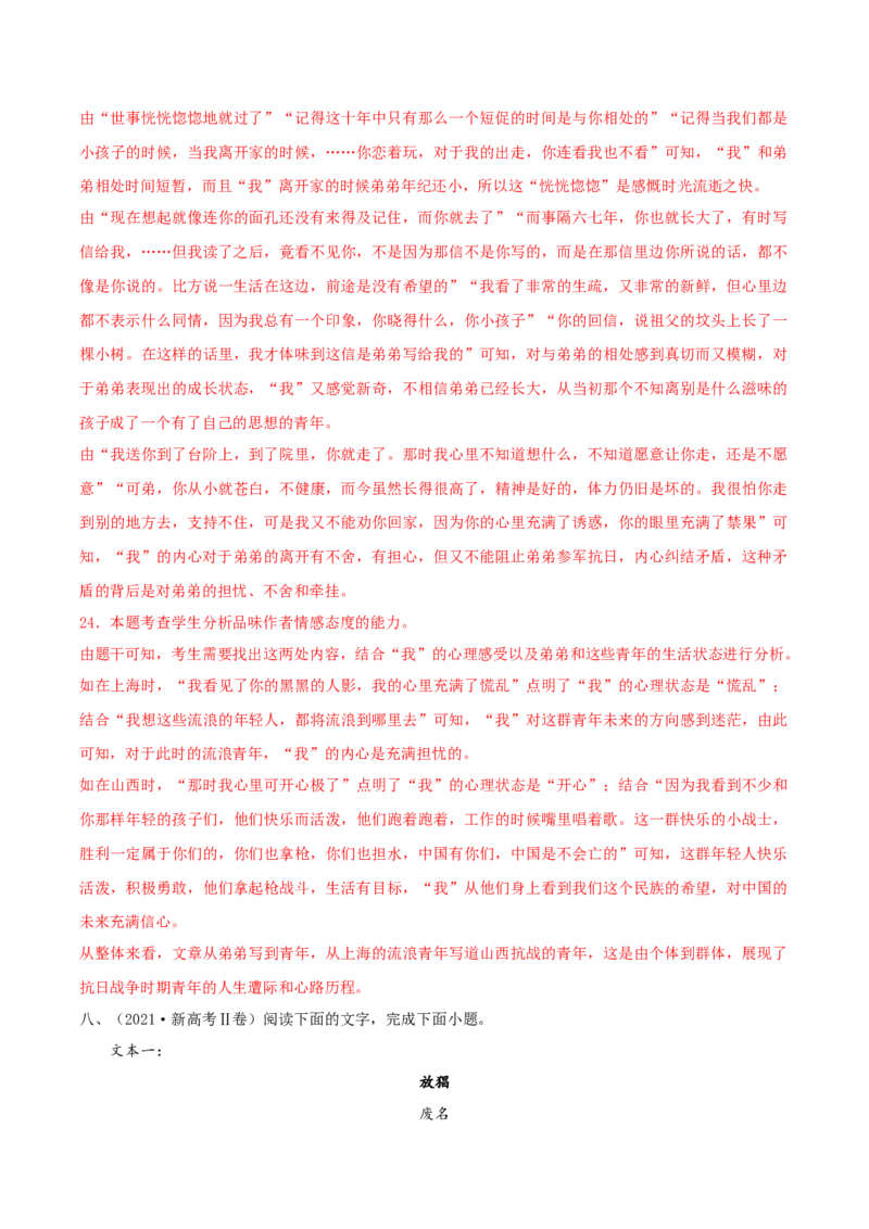 散文阅读（考教衔接讲义）（解析版）-上好课2025年高考语文一轮复习讲练测（新教材新高考）_01高考语文_5.22025年新高考资料_2025年高考语文一轮复习讲练测（新教材新高考）