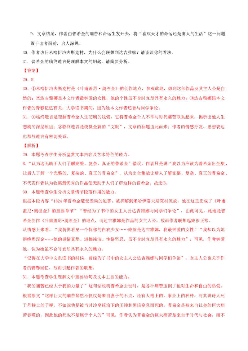 散文阅读（考教衔接讲义）（解析版）-上好课2025年高考语文一轮复习讲练测（新教材新高考）_01高考语文_5.22025年新高考资料_2025年高考语文一轮复习讲练测（新教材新高考）