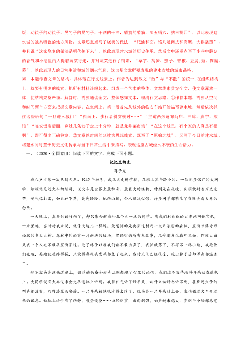 散文阅读（考教衔接讲义）（解析版）-上好课2025年高考语文一轮复习讲练测（新教材新高考）_01高考语文_5.22025年新高考资料_2025年高考语文一轮复习讲练测（新教材新高考）