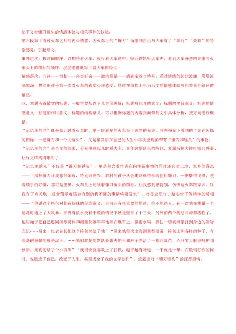 散文阅读（考教衔接讲义）（解析版）-上好课2025年高考语文一轮复习讲练测（新教材新高考）_01高考语文_5.22025年新高考资料_2025年高考语文一轮复习讲练测（新教材新高考）