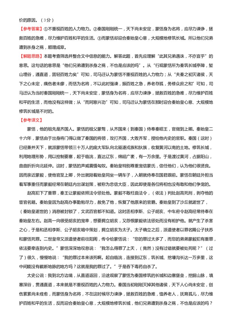 原创（新高考）2021届高考二轮精品专题五文言文阅读教师版_01高考语文_12021年新高考资料_2021届（新高考）语文二轮精品专题