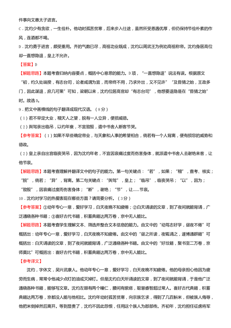 原创（新高考）2021届高考二轮精品专题五文言文阅读教师版_01高考语文_12021年新高考资料_2021届（新高考）语文二轮精品专题