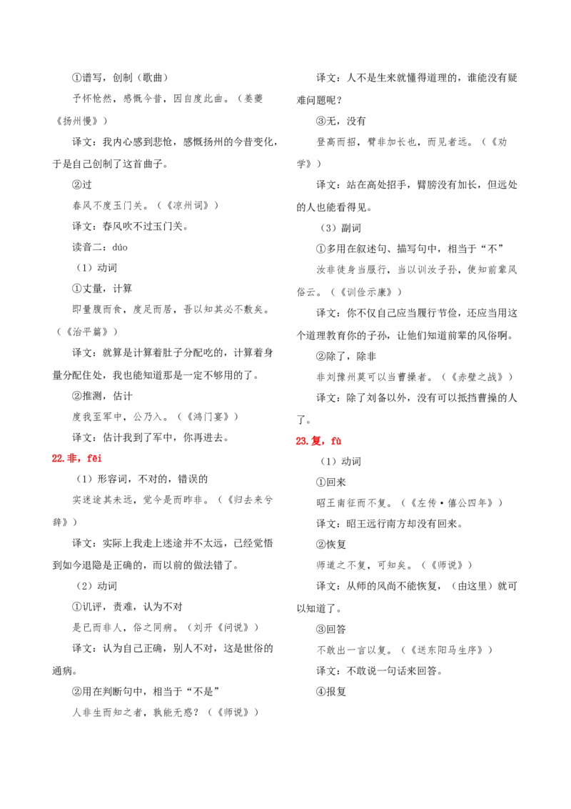 知识手册02：高考中的文言实词与120例（知识梳理）-备战2025年高考语文一轮复习考点帮（新高考通用）_01高考语文_52025年新高考资料_一轮复习_备战2025年高考语文一轮复习考点帮