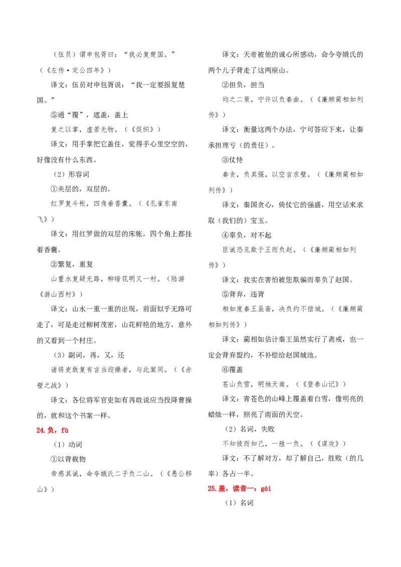 知识手册02：高考中的文言实词与120例（知识梳理）-备战2025年高考语文一轮复习考点帮（新高考通用）_01高考语文_52025年新高考资料_一轮复习_备战2025年高考语文一轮复习考点帮