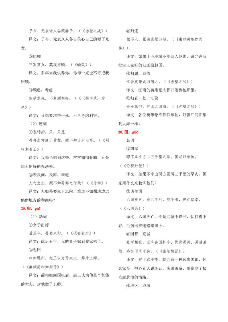 知识手册02：高考中的文言实词与120例（知识梳理）-备战2025年高考语文一轮复习考点帮（新高考通用）_01高考语文_52025年新高考资料_一轮复习_备战2025年高考语文一轮复习考点帮