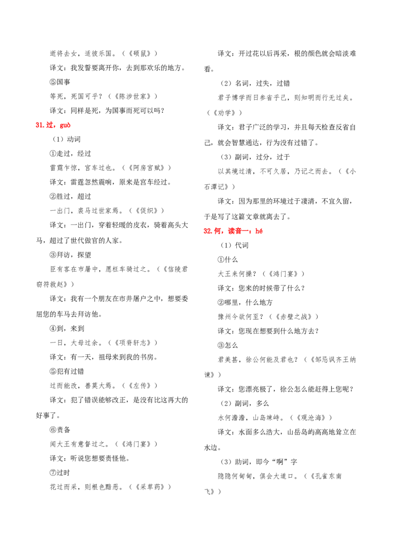 知识手册02：高考中的文言实词与120例（知识梳理）-备战2025年高考语文一轮复习考点帮（新高考通用）_01高考语文_52025年新高考资料_一轮复习_备战2025年高考语文一轮复习考点帮