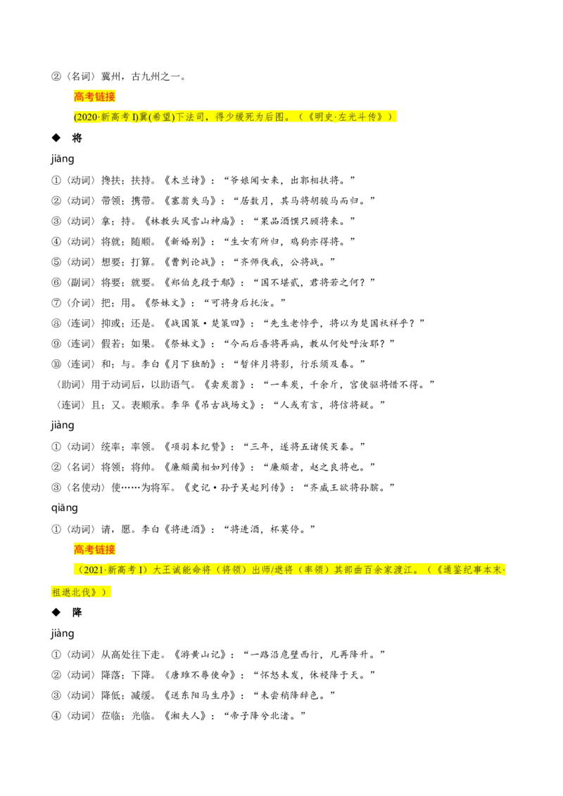 知识手册02：高考中的文言实词与120例（知识梳理）-备战2025年高考语文一轮复习考点帮（新高考通用）_01高考语文_52025年新高考资料_一轮复习_备战2025年高考语文一轮复习考点帮