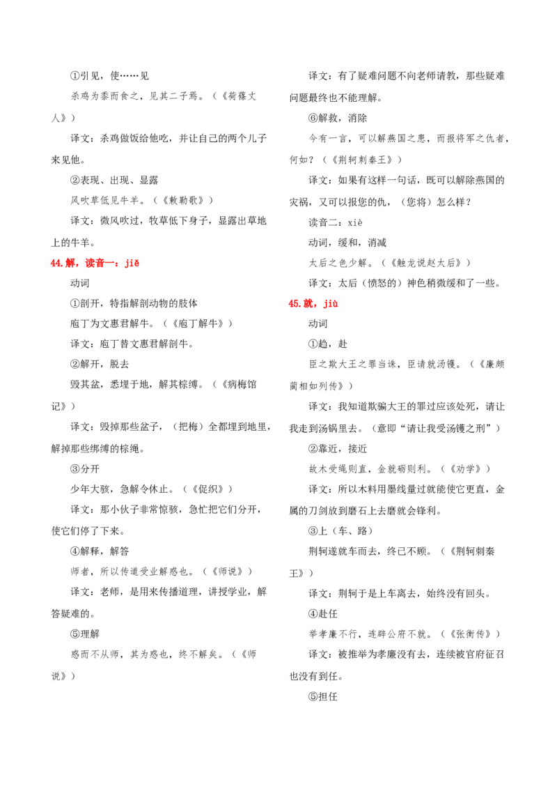 知识手册02：高考中的文言实词与120例（知识梳理）-备战2025年高考语文一轮复习考点帮（新高考通用）_01高考语文_52025年新高考资料_一轮复习_备战2025年高考语文一轮复习考点帮