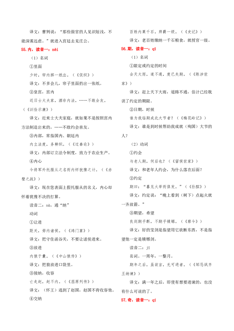 知识手册02：高考中的文言实词与120例（知识梳理）-备战2025年高考语文一轮复习考点帮（新高考通用）_01高考语文_52025年新高考资料_一轮复习_备战2025年高考语文一轮复习考点帮