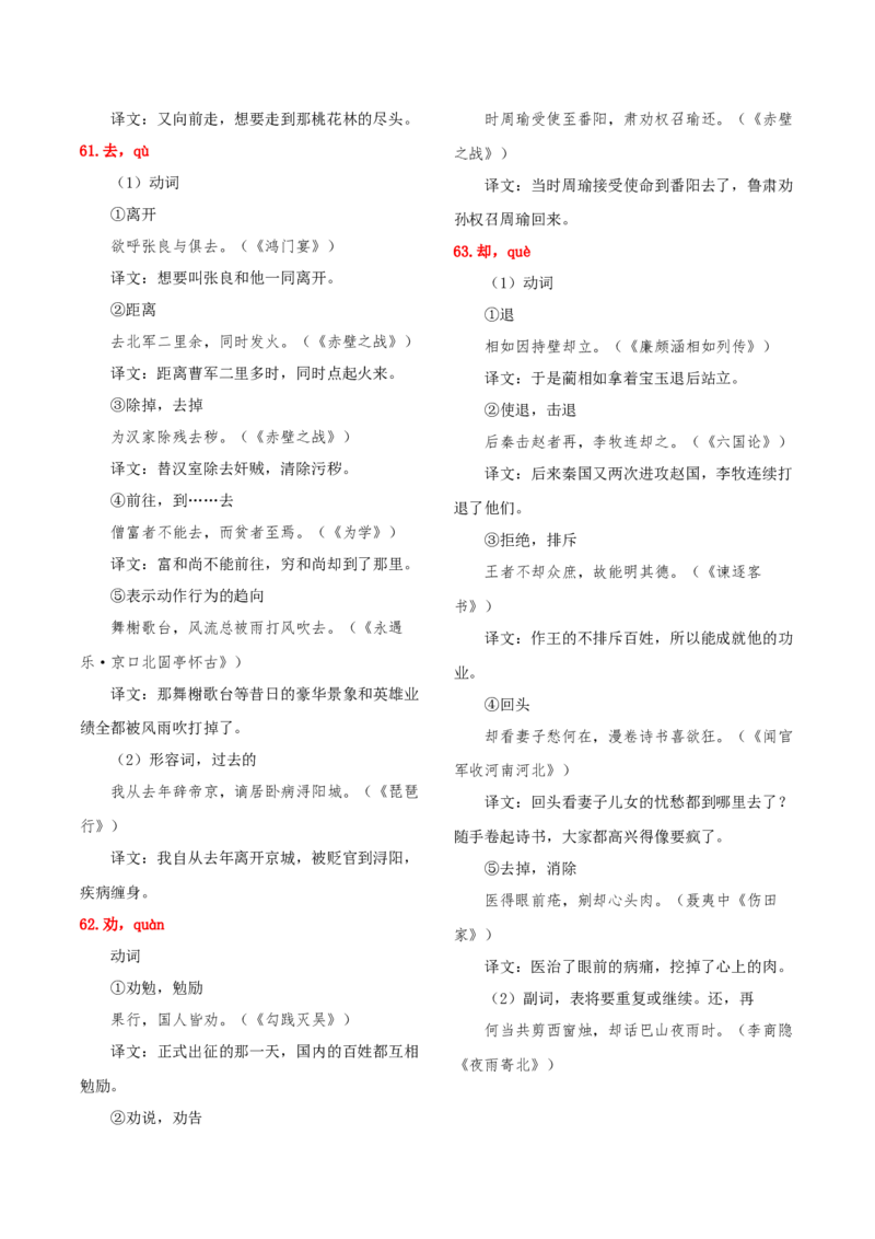 知识手册02：高考中的文言实词与120例（知识梳理）-备战2025年高考语文一轮复习考点帮（新高考通用）_01高考语文_52025年新高考资料_一轮复习_备战2025年高考语文一轮复习考点帮