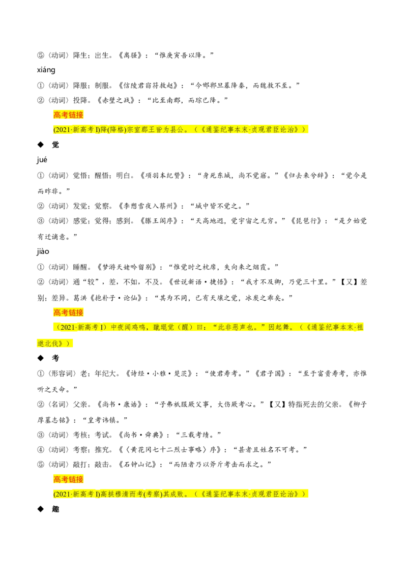 知识手册02：高考中的文言实词与120例（知识梳理）-备战2025年高考语文一轮复习考点帮（新高考通用）_01高考语文_52025年新高考资料_一轮复习_备战2025年高考语文一轮复习考点帮