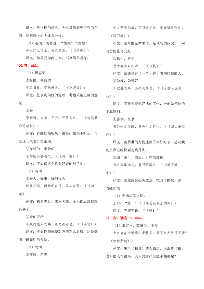 知识手册02：高考中的文言实词与120例（知识梳理）-备战2025年高考语文一轮复习考点帮（新高考通用）_01高考语文_52025年新高考资料_一轮复习_备战2025年高考语文一轮复习考点帮