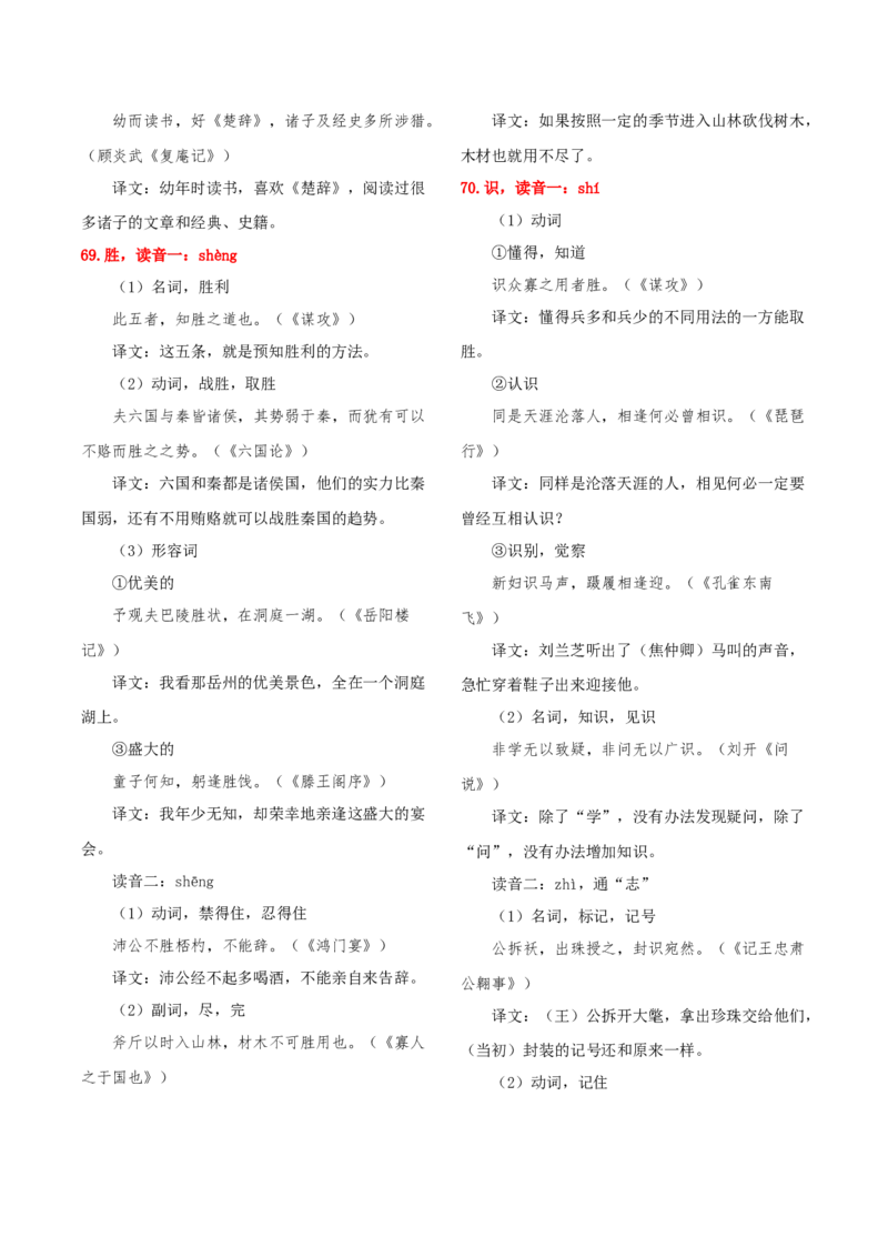 知识手册02：高考中的文言实词与120例（知识梳理）-备战2025年高考语文一轮复习考点帮（新高考通用）_01高考语文_52025年新高考资料_一轮复习_备战2025年高考语文一轮复习考点帮