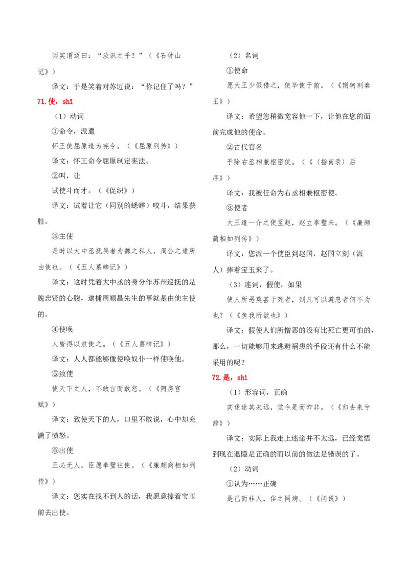知识手册02：高考中的文言实词与120例（知识梳理）-备战2025年高考语文一轮复习考点帮（新高考通用）_01高考语文_52025年新高考资料_一轮复习_备战2025年高考语文一轮复习考点帮