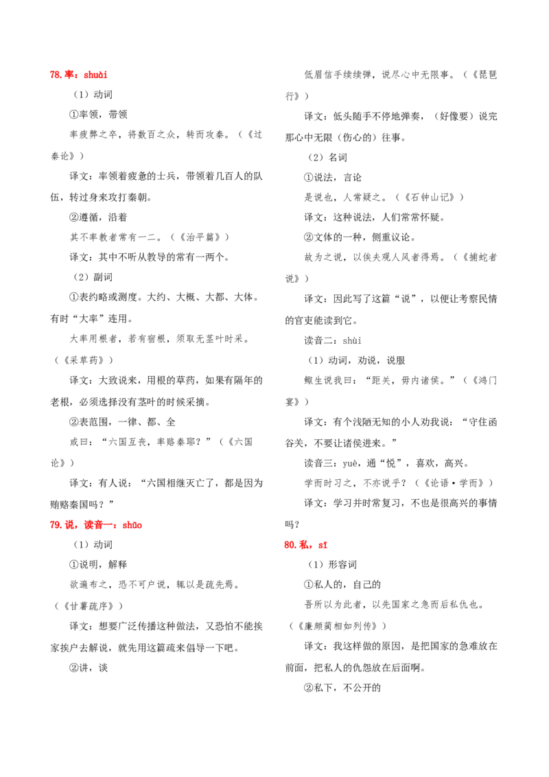 知识手册02：高考中的文言实词与120例（知识梳理）-备战2025年高考语文一轮复习考点帮（新高考通用）_01高考语文_52025年新高考资料_一轮复习_备战2025年高考语文一轮复习考点帮