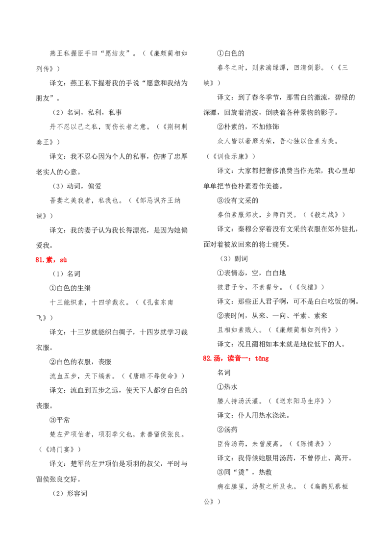 知识手册02：高考中的文言实词与120例（知识梳理）-备战2025年高考语文一轮复习考点帮（新高考通用）_01高考语文_52025年新高考资料_一轮复习_备战2025年高考语文一轮复习考点帮