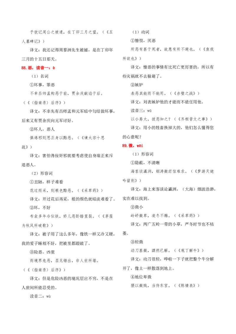 知识手册02：高考中的文言实词与120例（知识梳理）-备战2025年高考语文一轮复习考点帮（新高考通用）_01高考语文_52025年新高考资料_一轮复习_备战2025年高考语文一轮复习考点帮