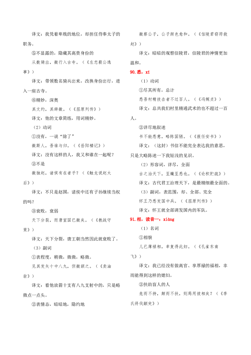 知识手册02：高考中的文言实词与120例（知识梳理）-备战2025年高考语文一轮复习考点帮（新高考通用）_01高考语文_52025年新高考资料_一轮复习_备战2025年高考语文一轮复习考点帮