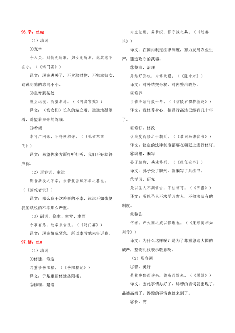 知识手册02：高考中的文言实词与120例（知识梳理）-备战2025年高考语文一轮复习考点帮（新高考通用）_01高考语文_52025年新高考资料_一轮复习_备战2025年高考语文一轮复习考点帮