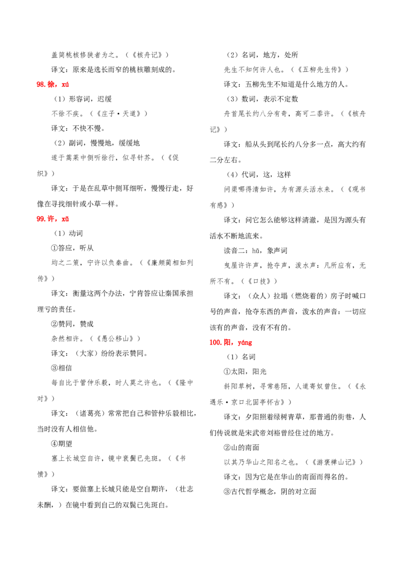 知识手册02：高考中的文言实词与120例（知识梳理）-备战2025年高考语文一轮复习考点帮（新高考通用）_01高考语文_52025年新高考资料_一轮复习_备战2025年高考语文一轮复习考点帮