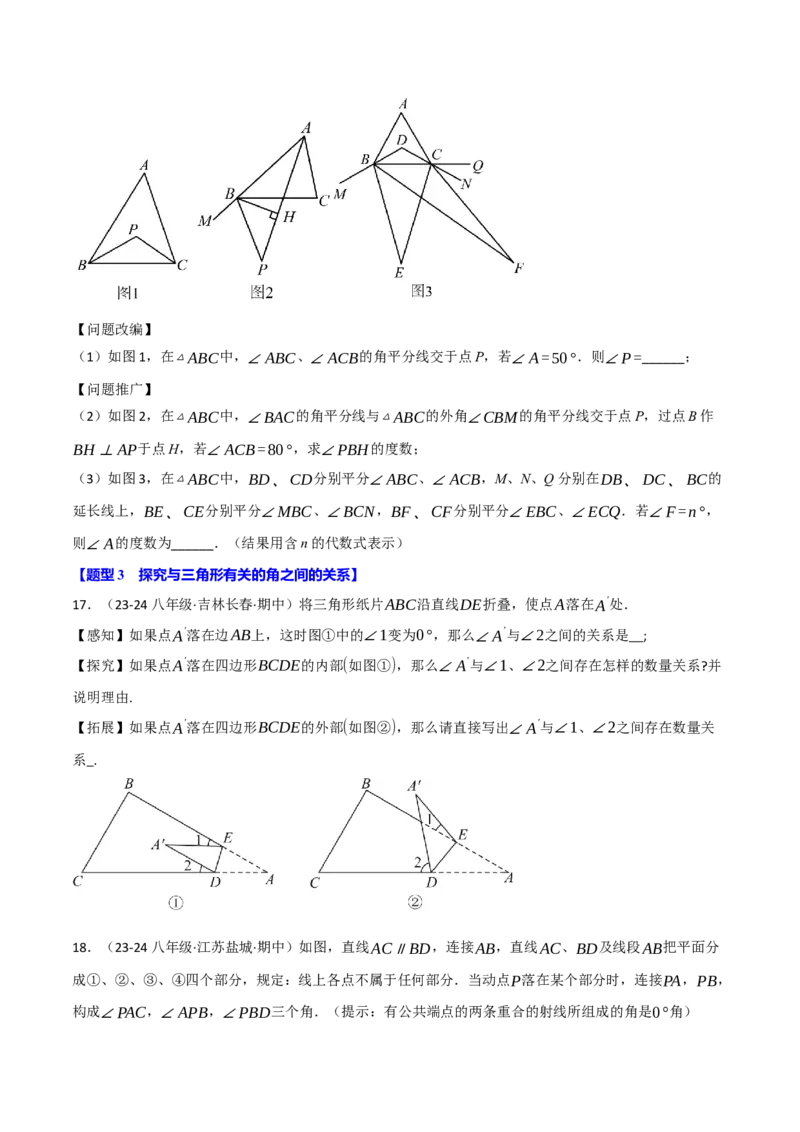 专题11.7与三角形的角有关的五大类型解答题专项训练（40题）（人教版）（学生版）_初中数学_八年级数学上册（人教版）_母题专项-U66_2025版