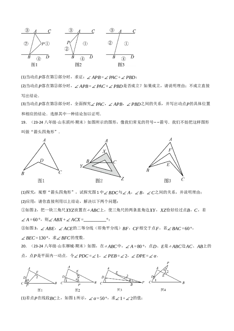 专题11.7与三角形的角有关的五大类型解答题专项训练（40题）（人教版）（学生版）_初中数学_八年级数学上册（人教版）_母题专项-U66_2025版