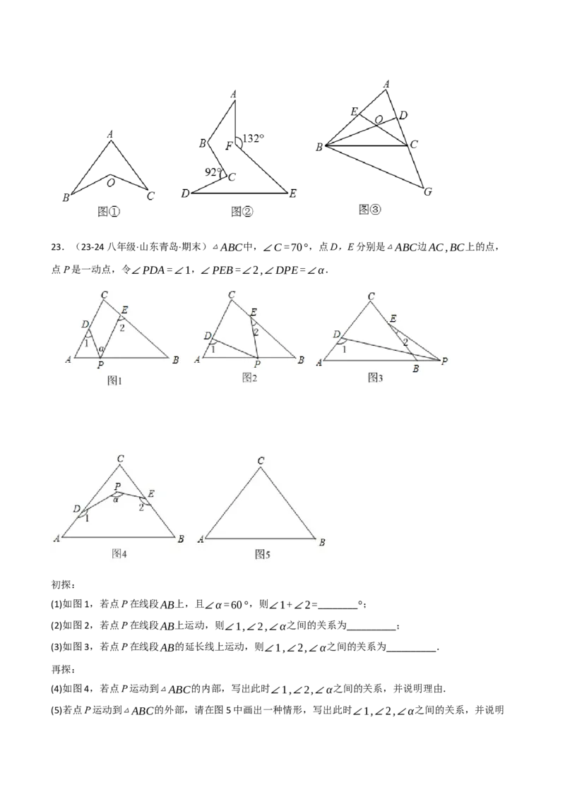专题11.7与三角形的角有关的五大类型解答题专项训练（40题）（人教版）（学生版）_初中数学_八年级数学上册（人教版）_母题专项-U66_2025版