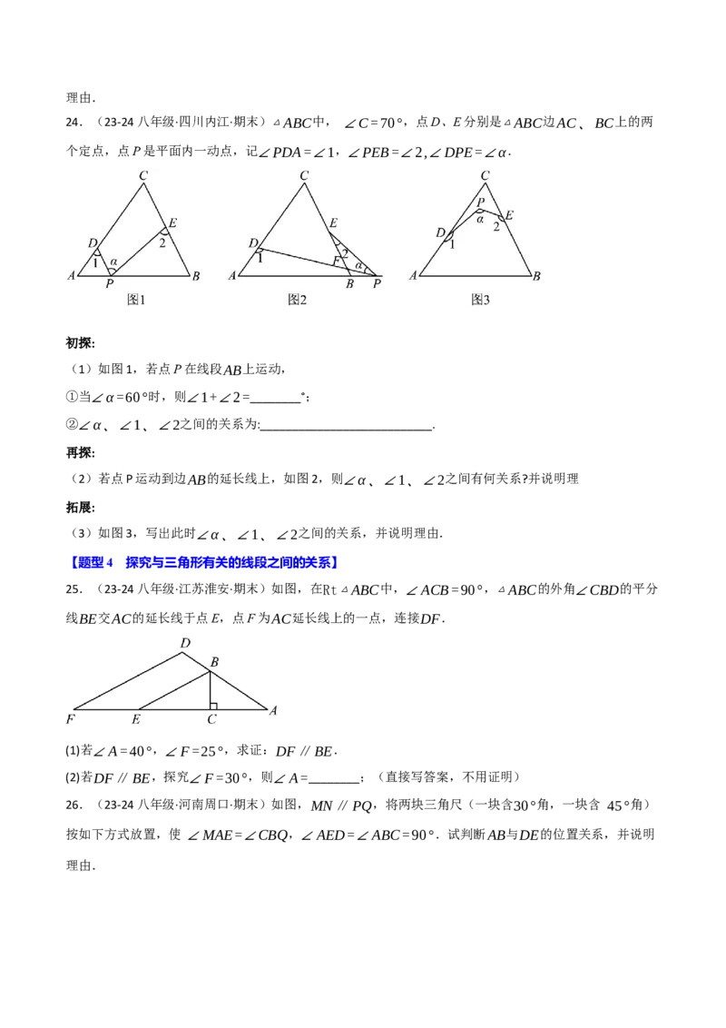 专题11.7与三角形的角有关的五大类型解答题专项训练（40题）（人教版）（学生版）_初中数学_八年级数学上册（人教版）_母题专项-U66_2025版