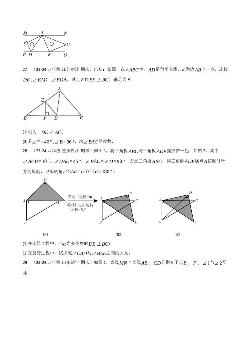 专题11.7与三角形的角有关的五大类型解答题专项训练（40题）（人教版）（学生版）_初中数学_八年级数学上册（人教版）_母题专项-U66_2025版