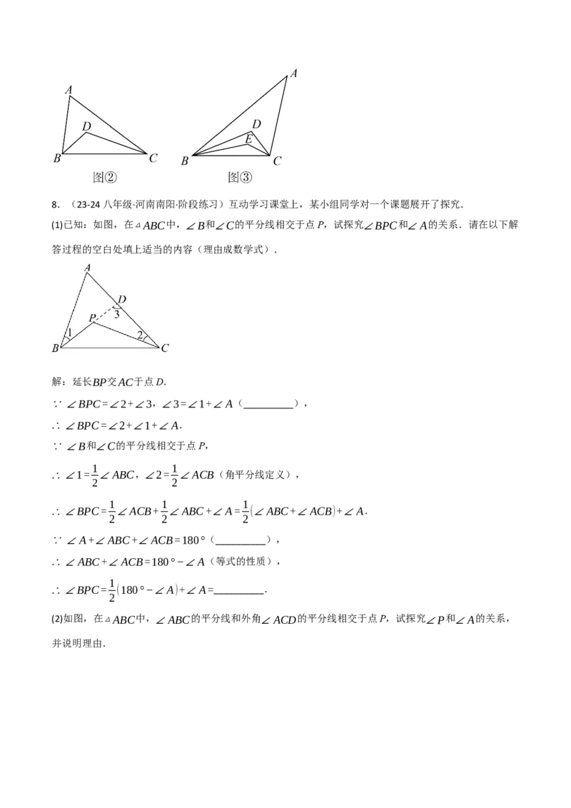 专题11.7与三角形的角有关的五大类型解答题专项训练（40题）（人教版）（学生版）_初中数学_八年级数学上册（人教版）_母题专项-U66_2025版