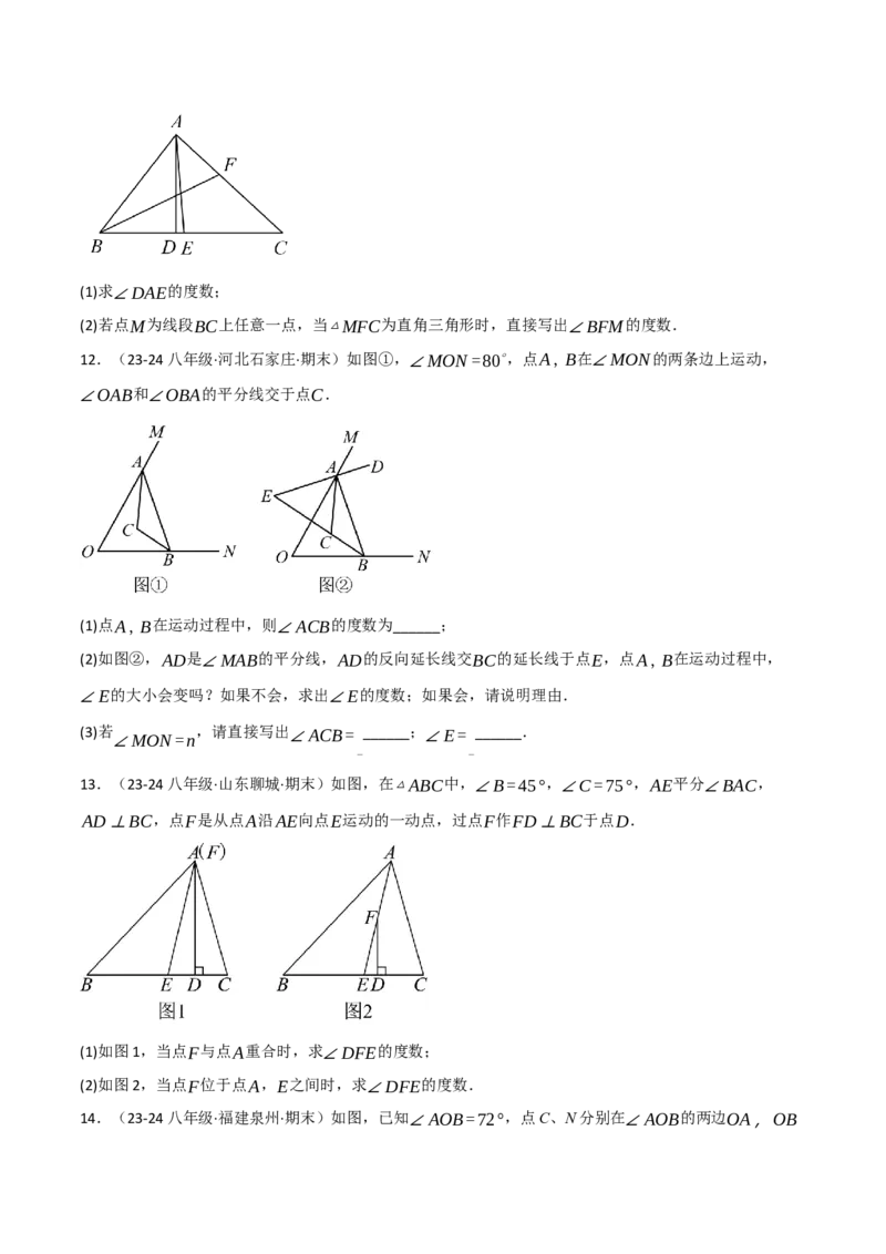专题11.7与三角形的角有关的五大类型解答题专项训练（40题）（人教版）（学生版）_初中数学_八年级数学上册（人教版）_母题专项-U66_2025版